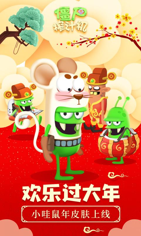 僵尸榨汁机手机最新版下载