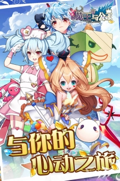 魔王与公主手游