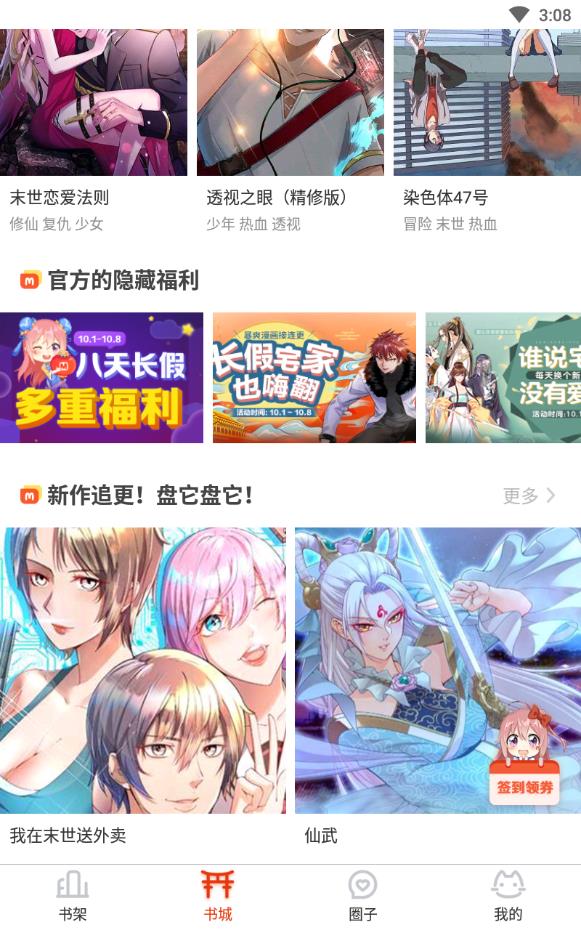 差差漫画在线阅读漫画台