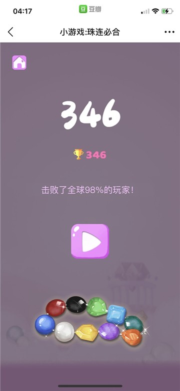 珠联必合