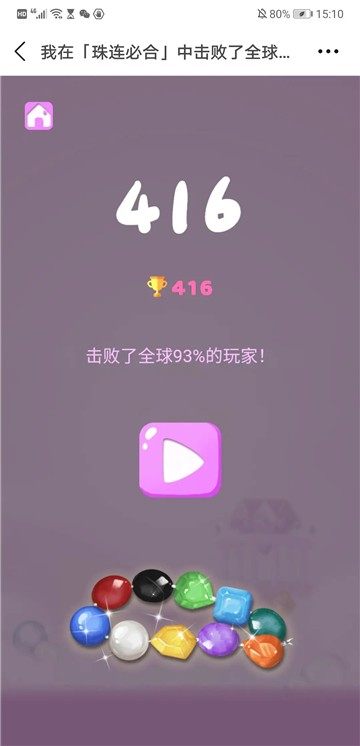 珠联必合