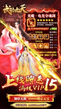武动九天2021安卓版