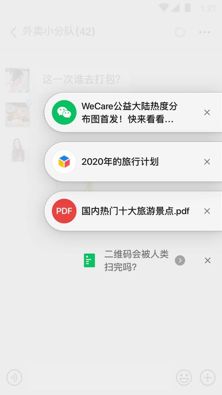 微信轻聊版苹果系统下载