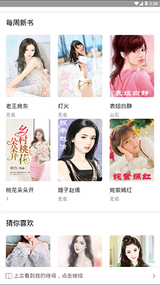 草莓小说app安卓版下载