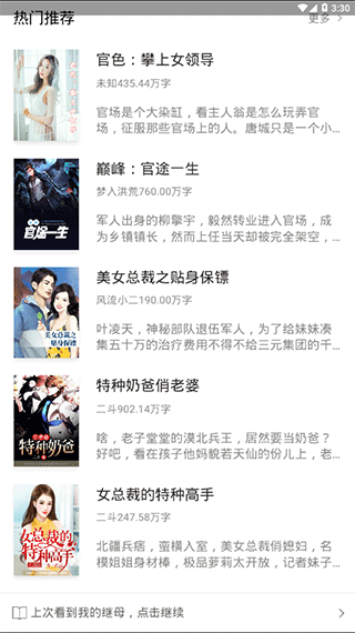 草莓小说app安卓版下载