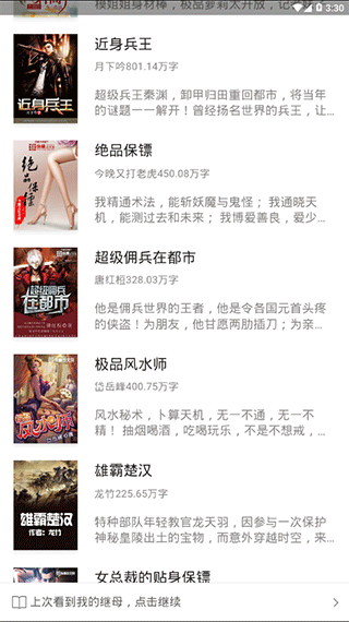 草莓小说app安卓版下载