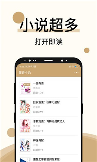 墨香小说app免费下载