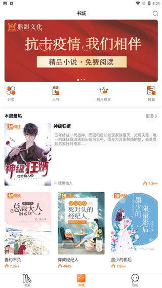 超甜阅读app苹果下载