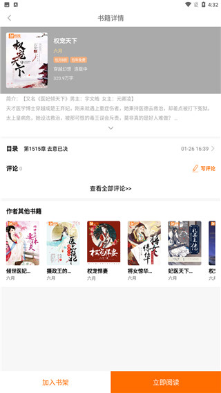 甜阅小说app最新版