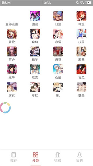 斑马次元漫APP最新版