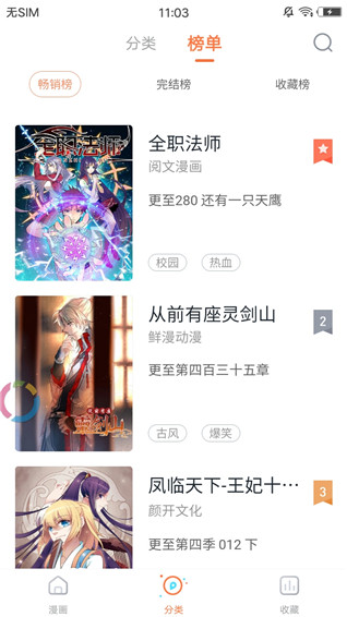 斑马次元漫APP最新版