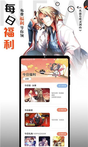 腾讯动漫V8.9.7最新版