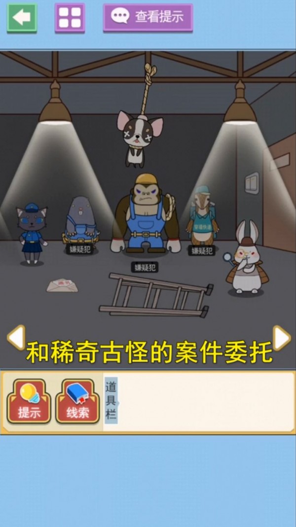 动物大侦探小程序