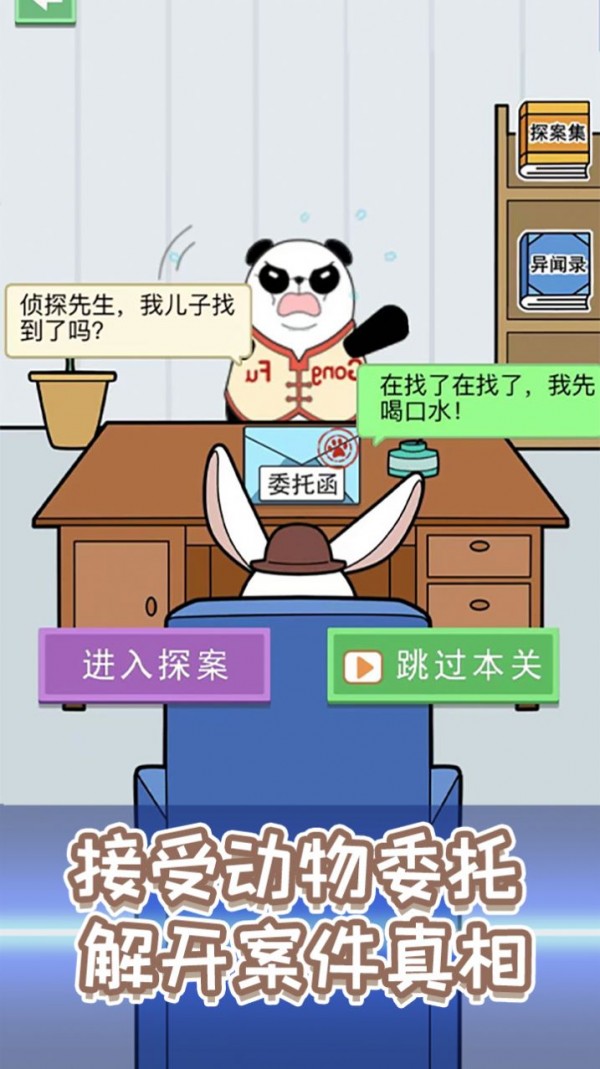 动物大侦探小程序