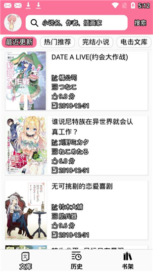 迷糊轻小说app官网版下载