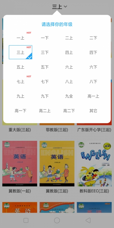 小飞机英语人教版app下载