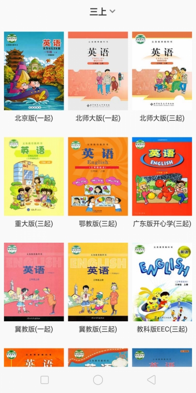 小飞机英语人教版app下载
