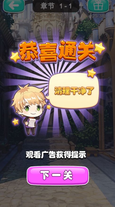 清扫大作战最新版