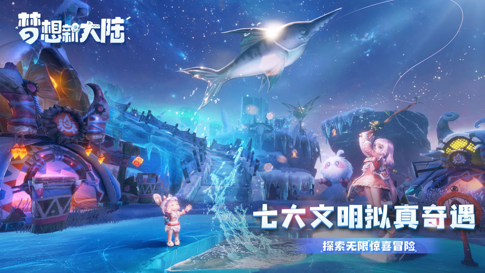 梦想新大陆1.01版本下载