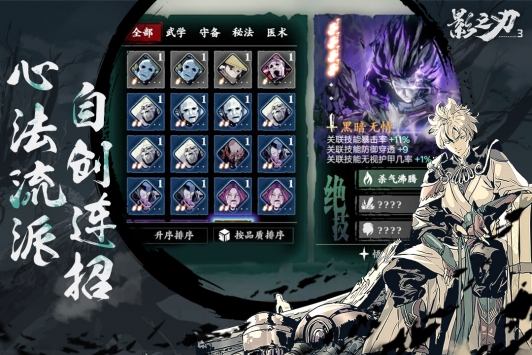 影之刃3公测版