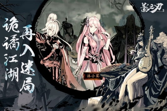 影之刃3公测版