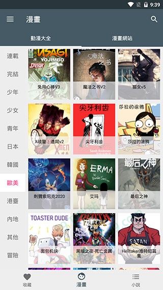 漫画迷2024最新版