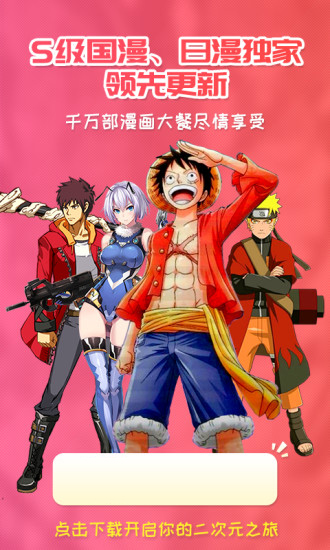 樱花漫画免费版无需登录