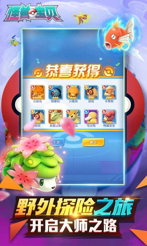 怪兽宝贝魔幻冒险