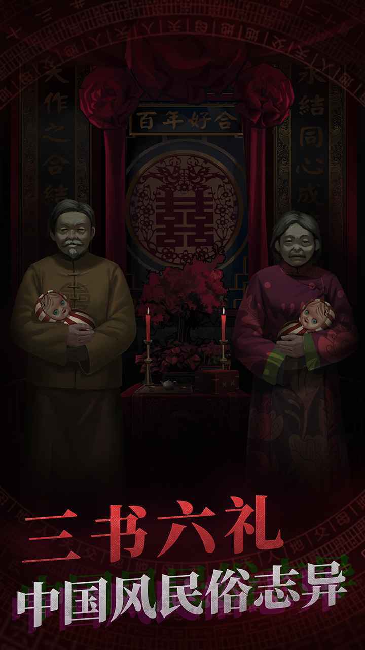 纸嫁衣类型游戏下载