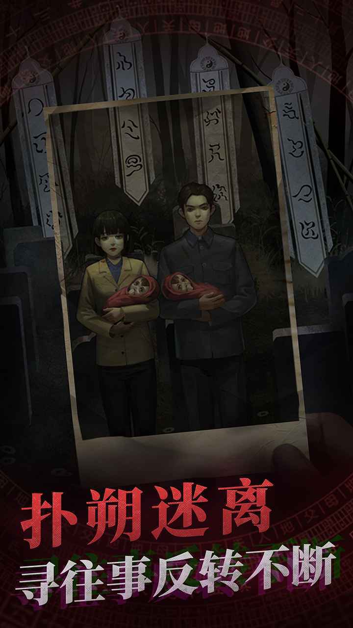 纸嫁衣类型游戏下载