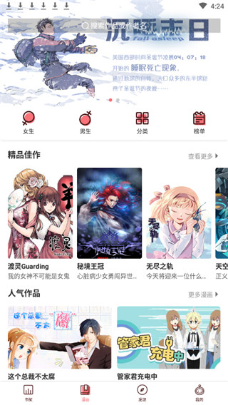 微漫画2024新春版本