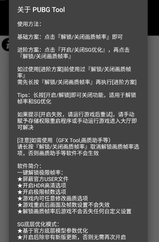 pubgtool画质修改器2021最新版