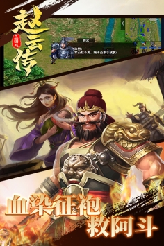 三国戏赵云传2021