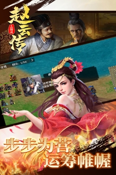 三国戏赵云传2021