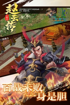 三国戏赵云传2021