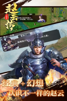 三国戏赵云传2021