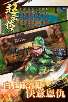 三国戏赵云传2021