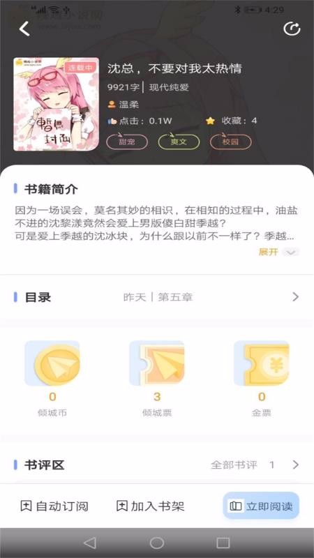 一纸倾城APP免费阅读