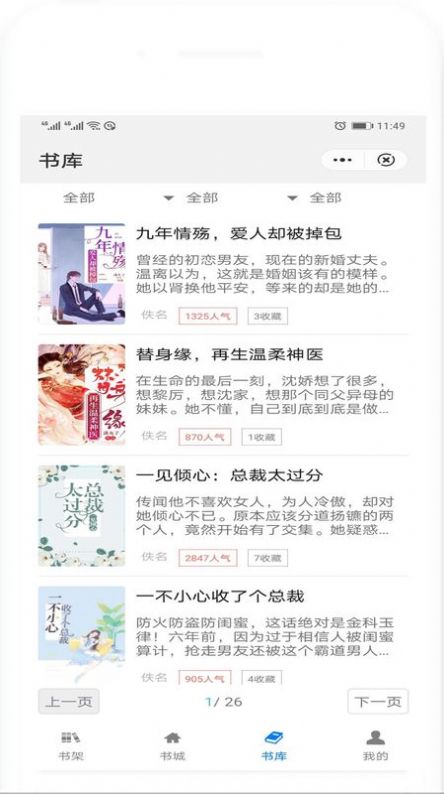 百香果小说阅读公众号