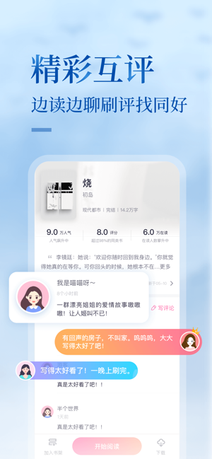 悸花乐读APP在线免费阅读