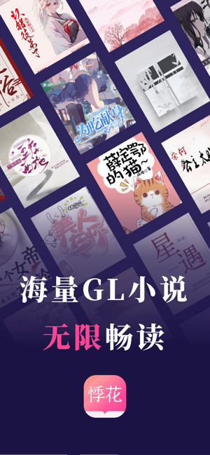 悸花乐读APP在线免费阅读