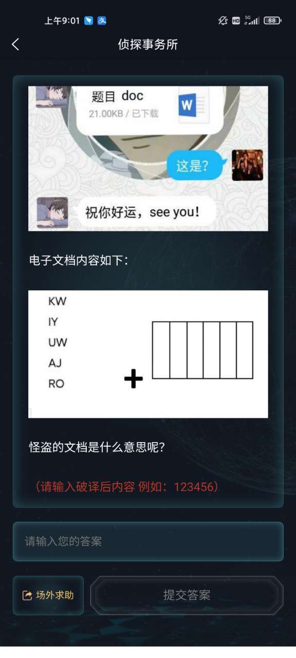 犯罪大师怪盗的线索答案