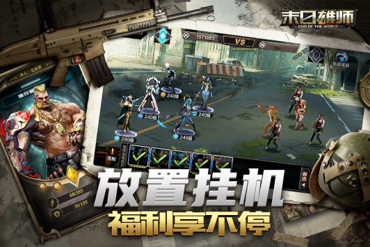 末日雄师2021最新版