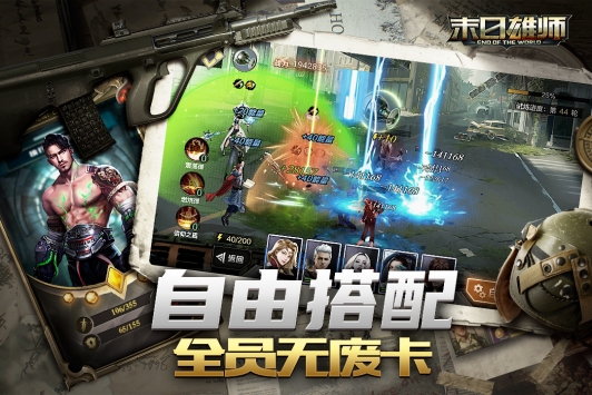 末日雄师2021最新版