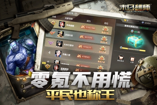 末日雄师2021最新版