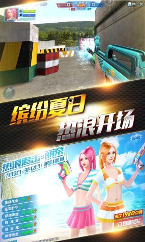 火线精英2021最新版