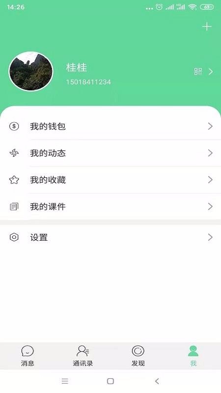 陌信app苹果版下载