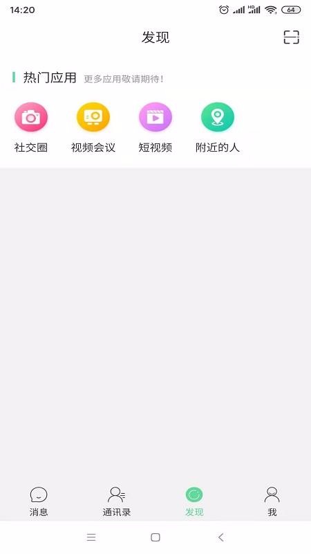陌信app苹果版下载