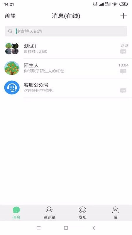 陌信app苹果版下载