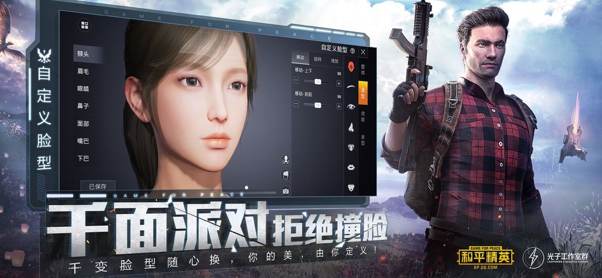 和平精英最高清画质助手